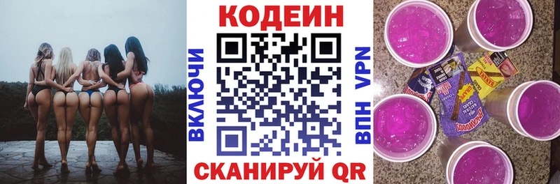Кодеин напиток Lean (лин)  Купить где  Старый Оскол 