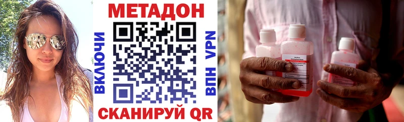 Метадон methadone  Купить закладки  Старый Оскол 